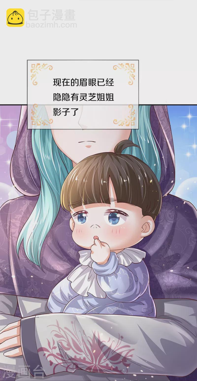🍟某天成为王的女儿 第537话 百日 第30页