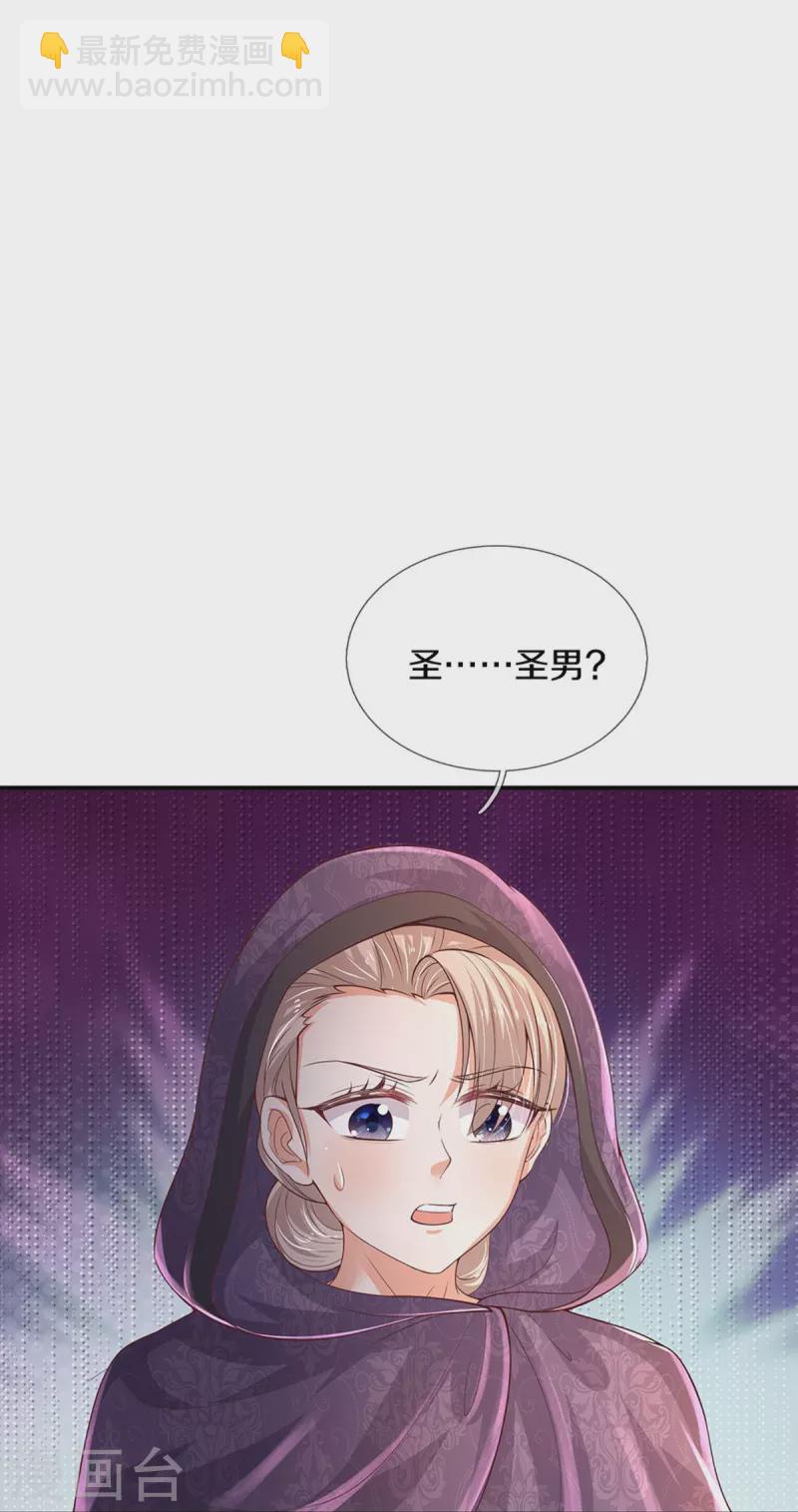 🍟某天成为王的女儿 第537话 百日 第4页