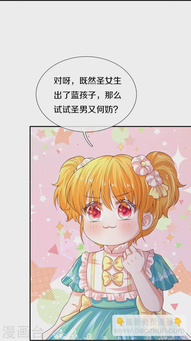 🍟某天成为王的女儿 第537话 百日 第5页