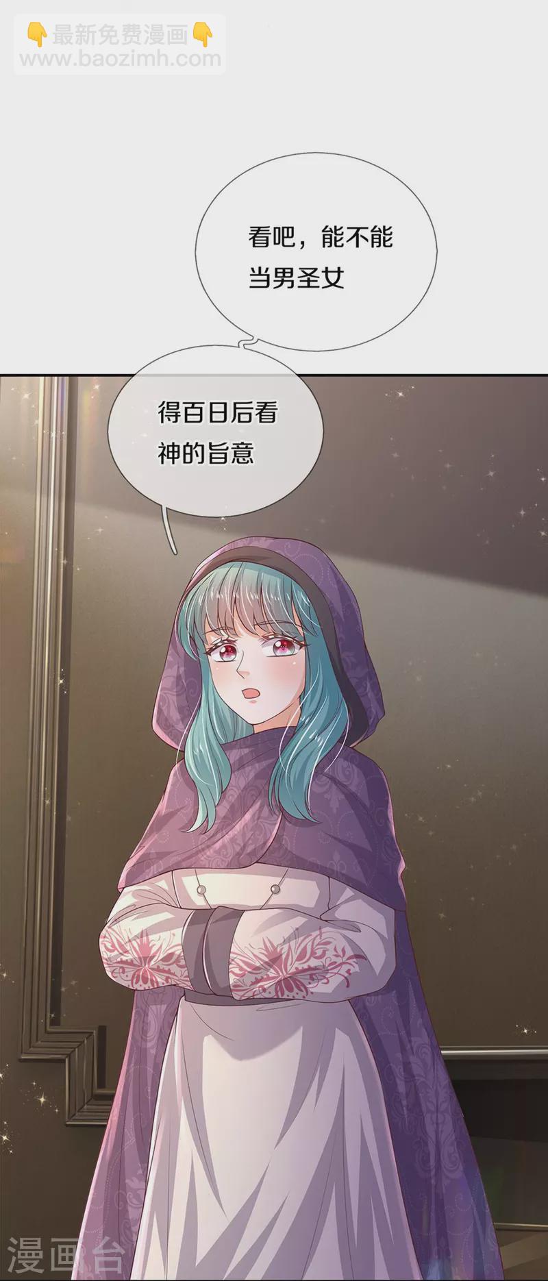 🍟某天成为王的女儿 第537话 百日 第6页
