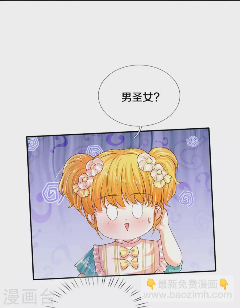 🍟某天成为王的女儿 第537话 百日 第7页