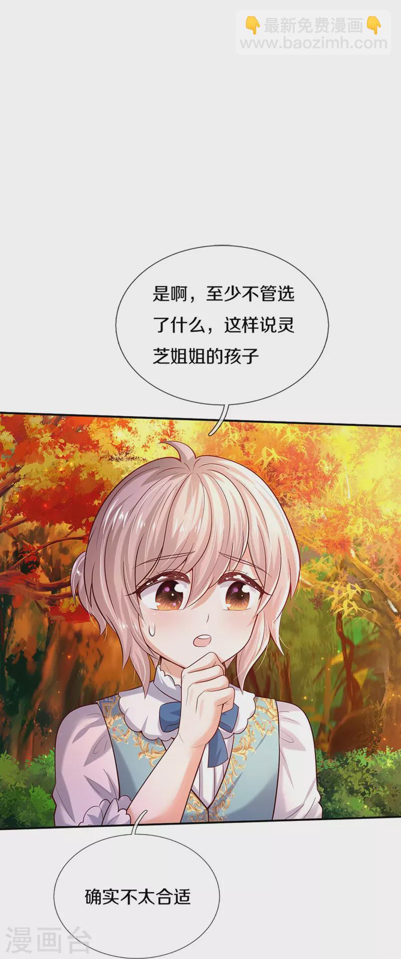🍟某天成为王的女儿 第539话 拿了贾宝玉剧本 第10页