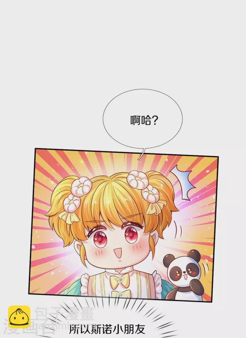 🍟某天成为王的女儿 第539话 拿了贾宝玉剧本 第11页