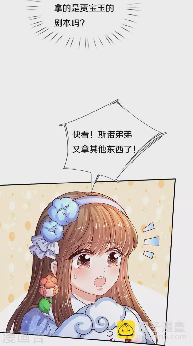 🍟某天成为王的女儿 第539话 拿了贾宝玉剧本 第12页