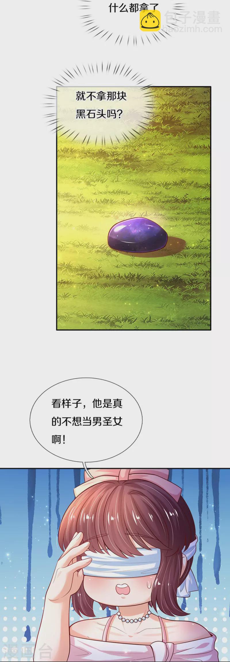 🍟某天成为王的女儿 第539话 拿了贾宝玉剧本 第18页