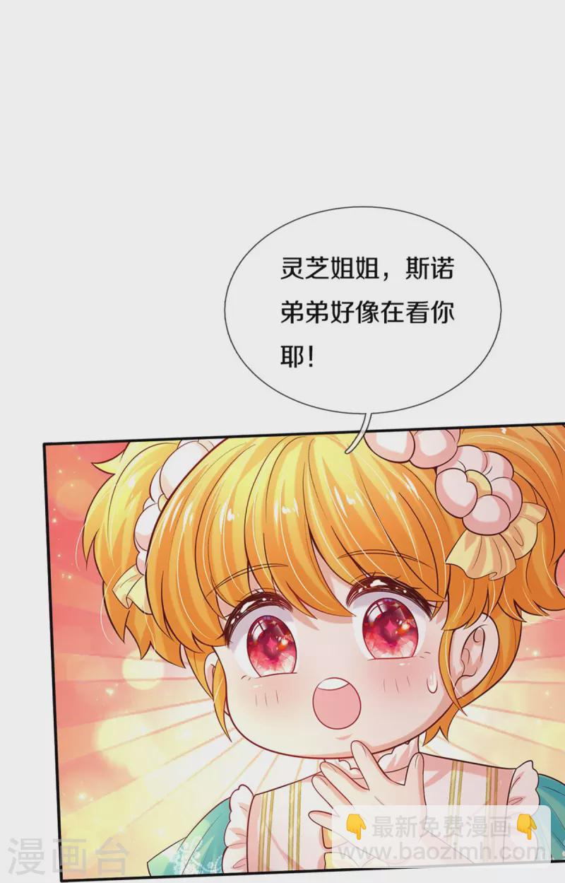 🍟某天成为王的女儿 第539话 拿了贾宝玉剧本 第21页