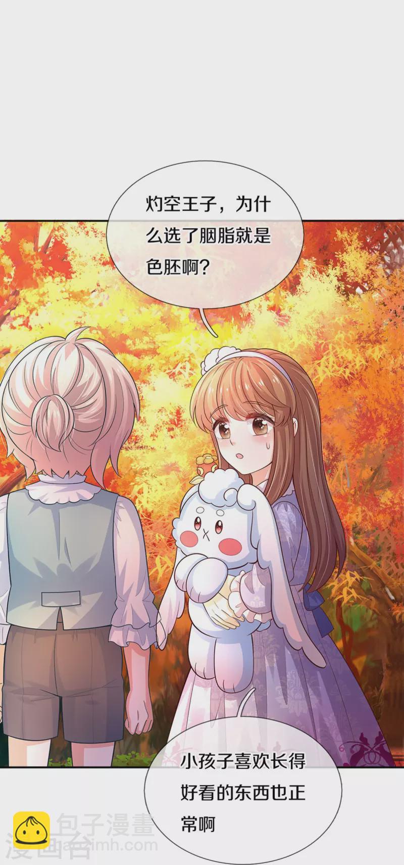 🍟某天成为王的女儿 第539话 拿了贾宝玉剧本 第9页