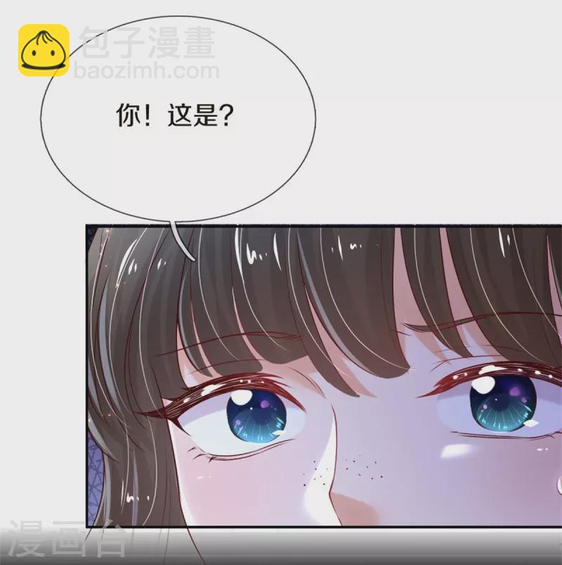 🍟某天成为王的女儿 第543话 掉毛了 第13页