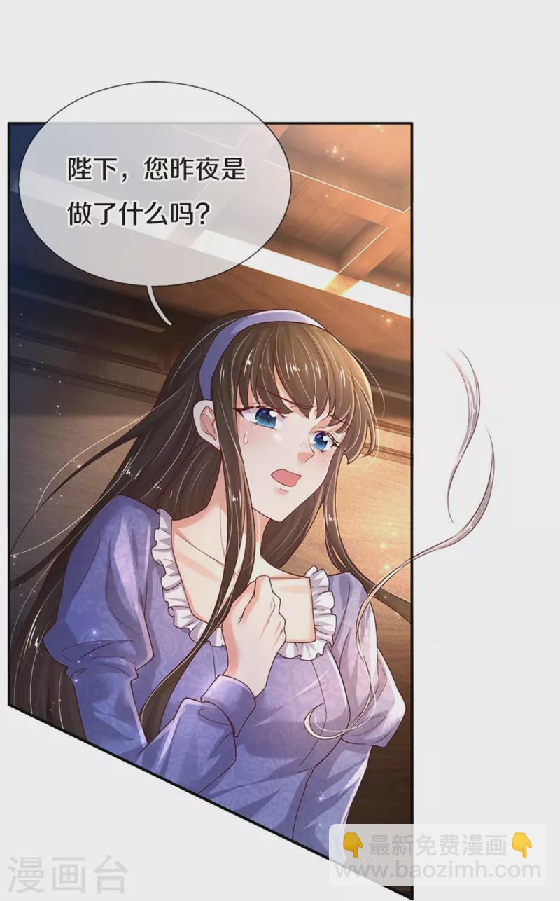 🍟某天成为王的女儿 第543话 掉毛了 第15页