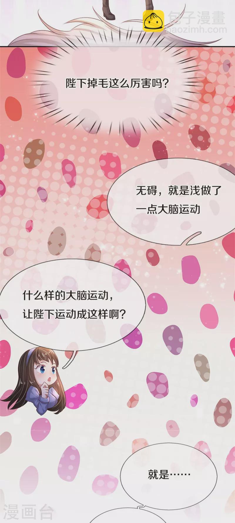 🍟某天成为王的女儿 第543话 掉毛了 第17页