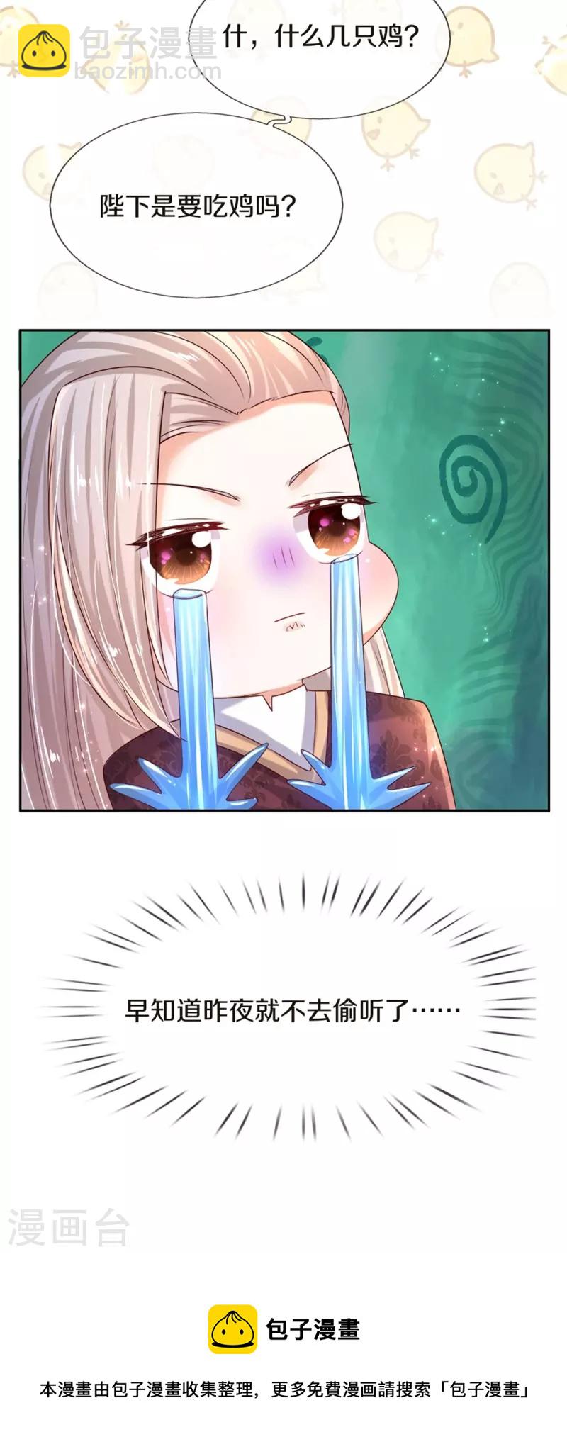 🍟某天成为王的女儿 第543话 掉毛了 第21页