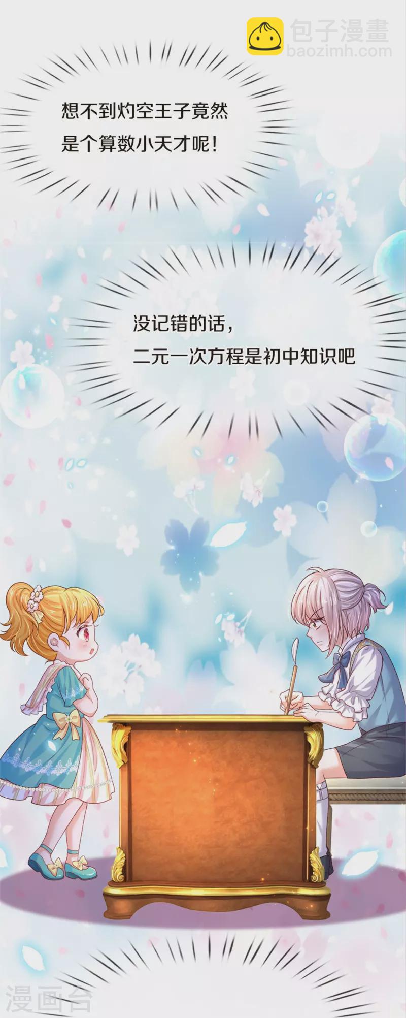 🍟某天成为王的女儿 第543话 掉毛了 第6页