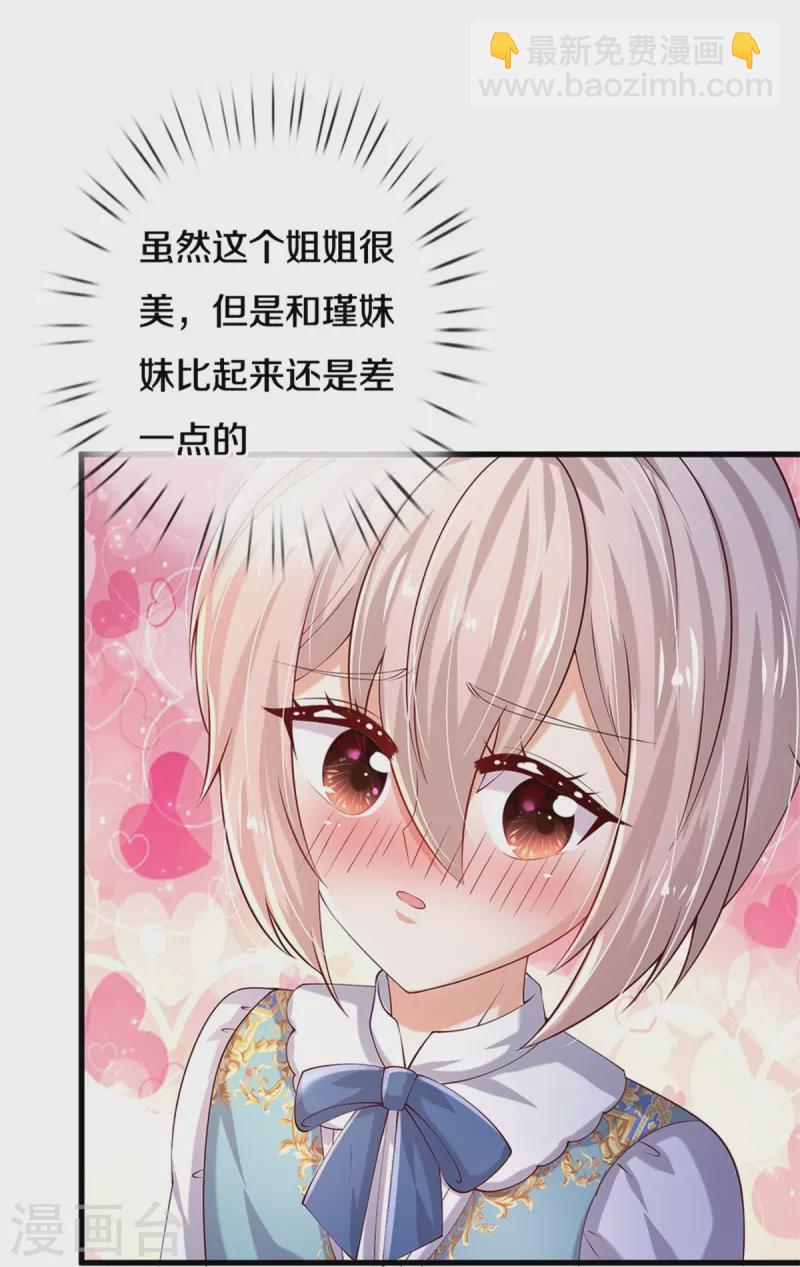 🍟某天成为王的女儿 第545话 数学上的碾压 第11页
