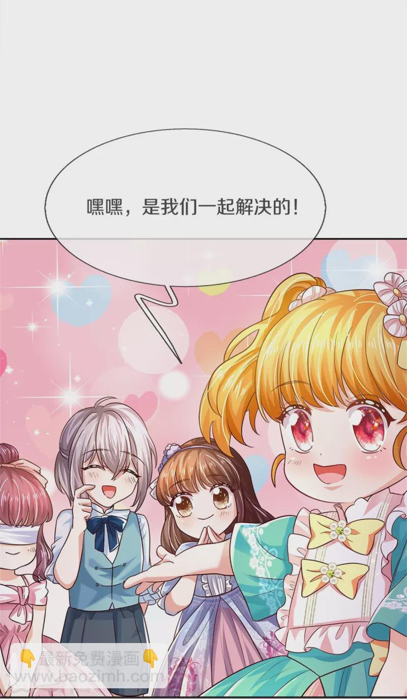 🍟某天成为王的女儿 第545话 数学上的碾压 第17页