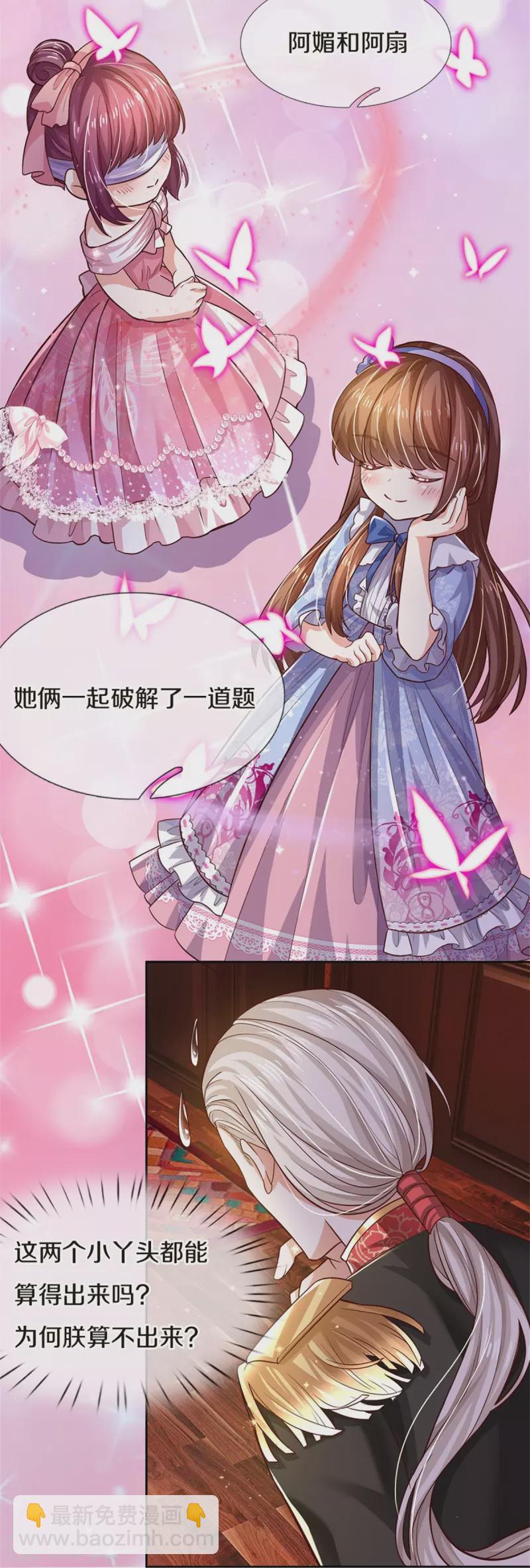 🍟某天成为王的女儿 第545话 数学上的碾压 第19页