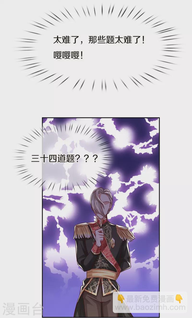 🍟某天成为王的女儿 第545话 数学上的碾压 第21页