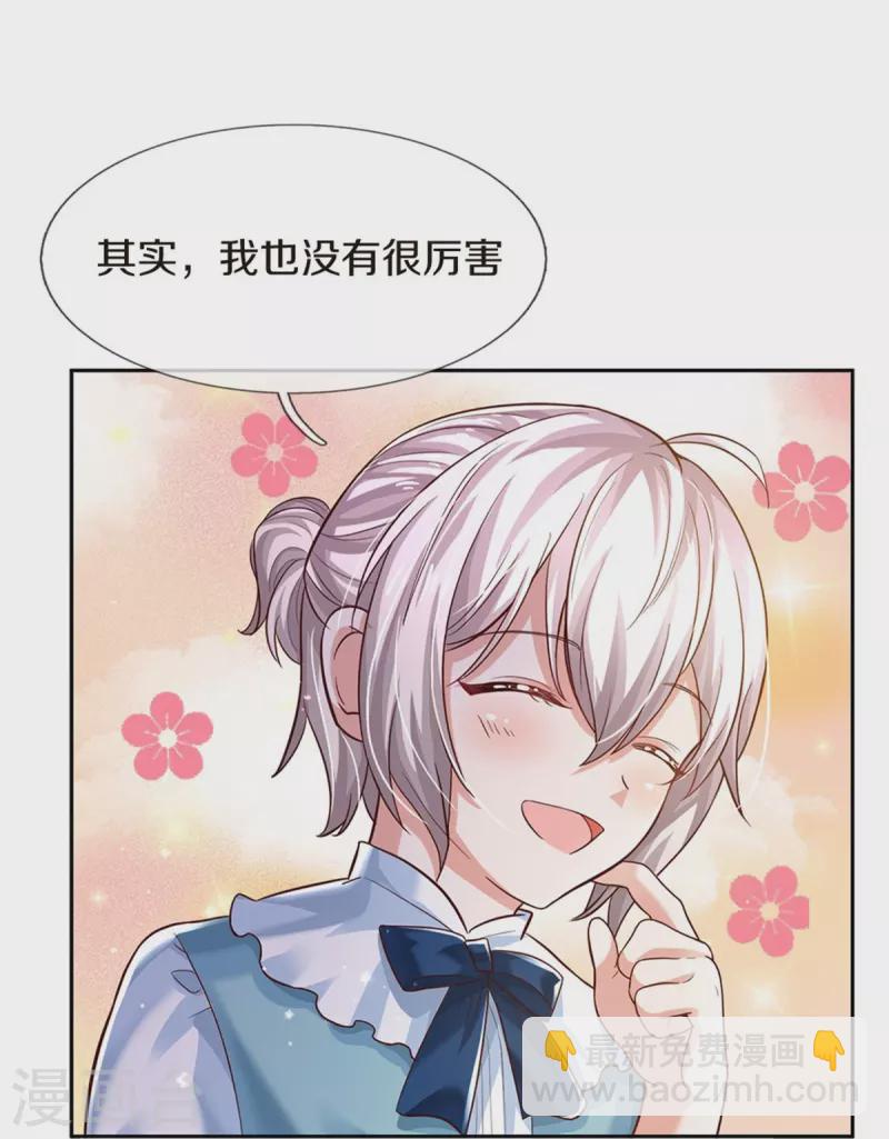🍟某天成为王的女儿 第545话 数学上的碾压 第23页