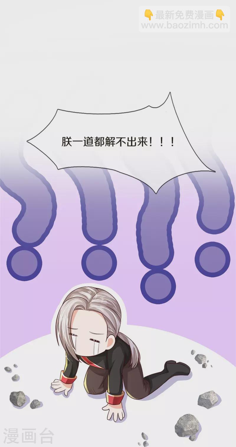 🍟某天成为王的女儿 第545话 数学上的碾压 第25页