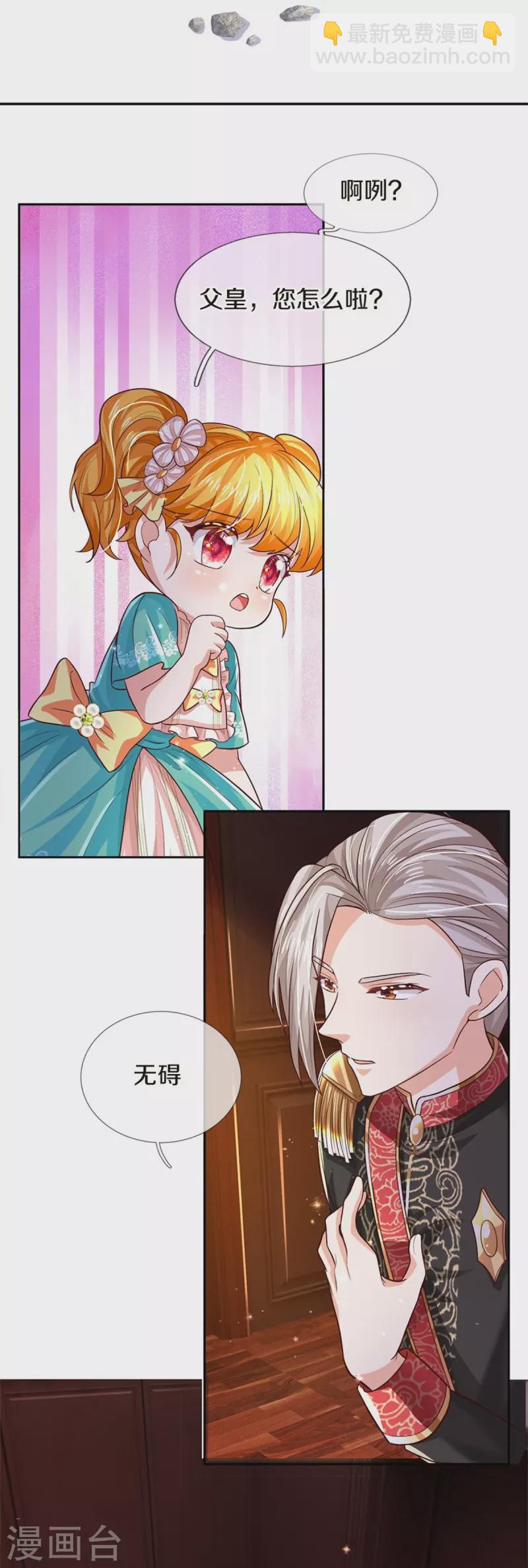 🍟某天成为王的女儿 第545话 数学上的碾压 第26页
