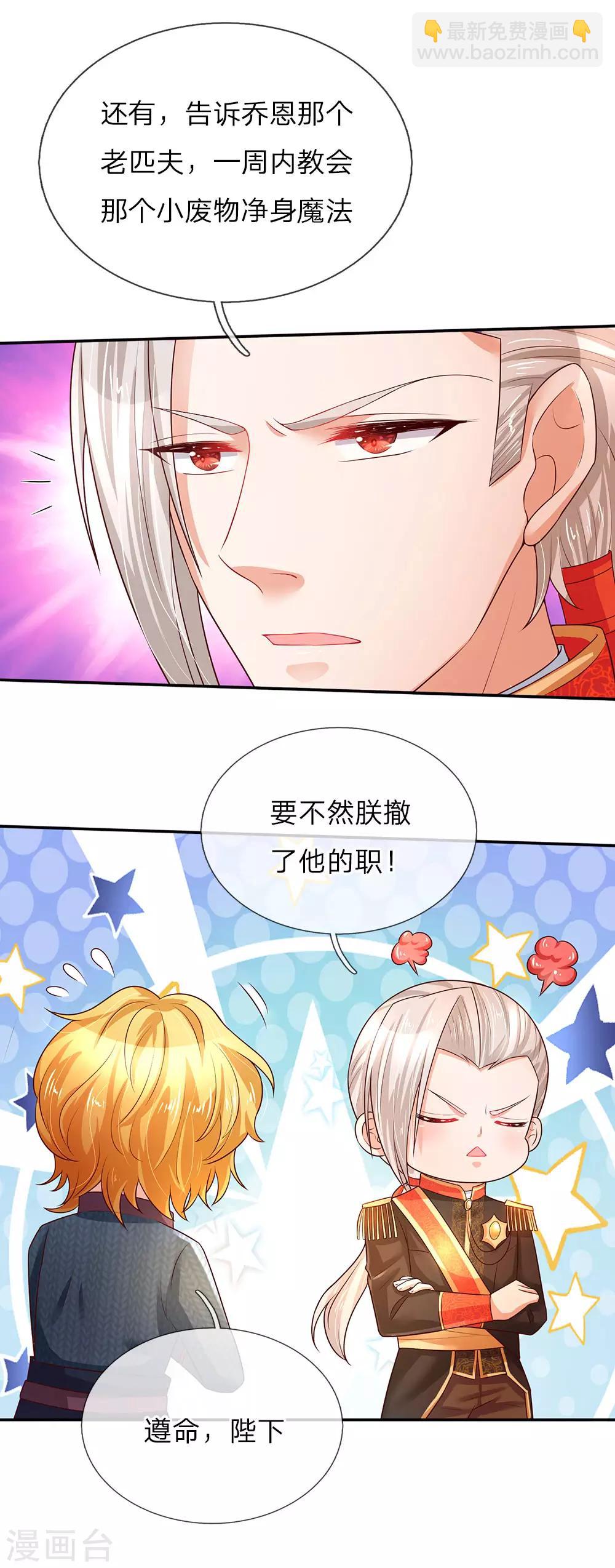 🍟某天成为王的女儿 第57话 净身魔法 第10页
