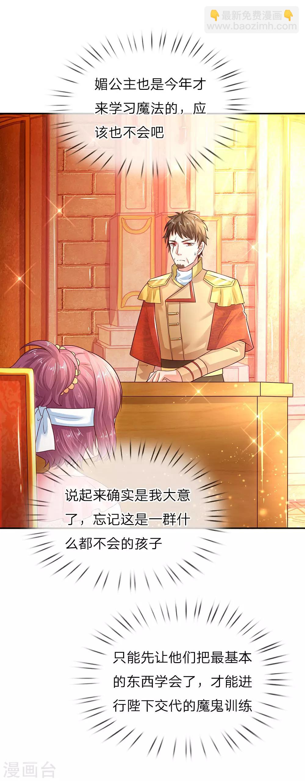 🍟某天成为王的女儿 第57话 净身魔法 第13页
