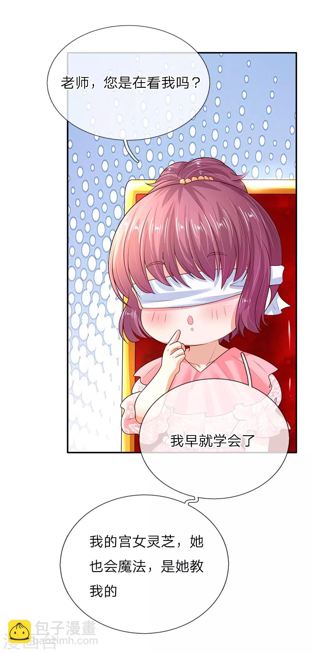 🍟某天成为王的女儿 第57话 净身魔法 第14页