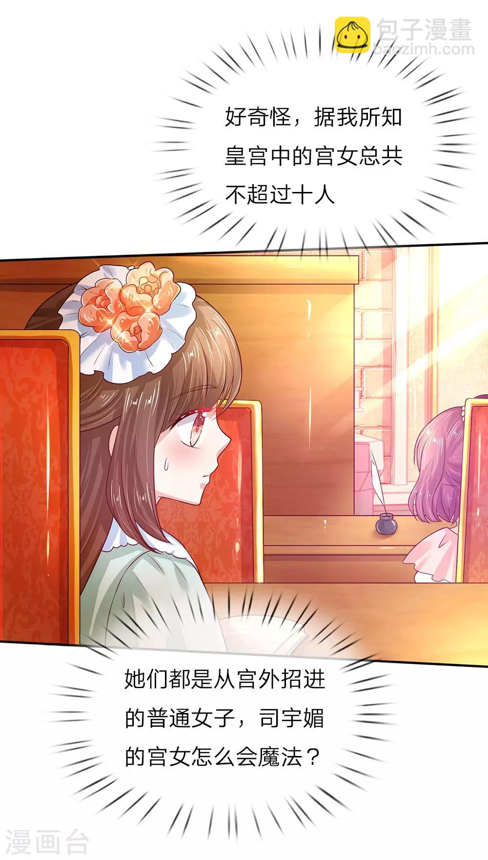 🍟某天成为王的女儿 第57话 净身魔法 第15页