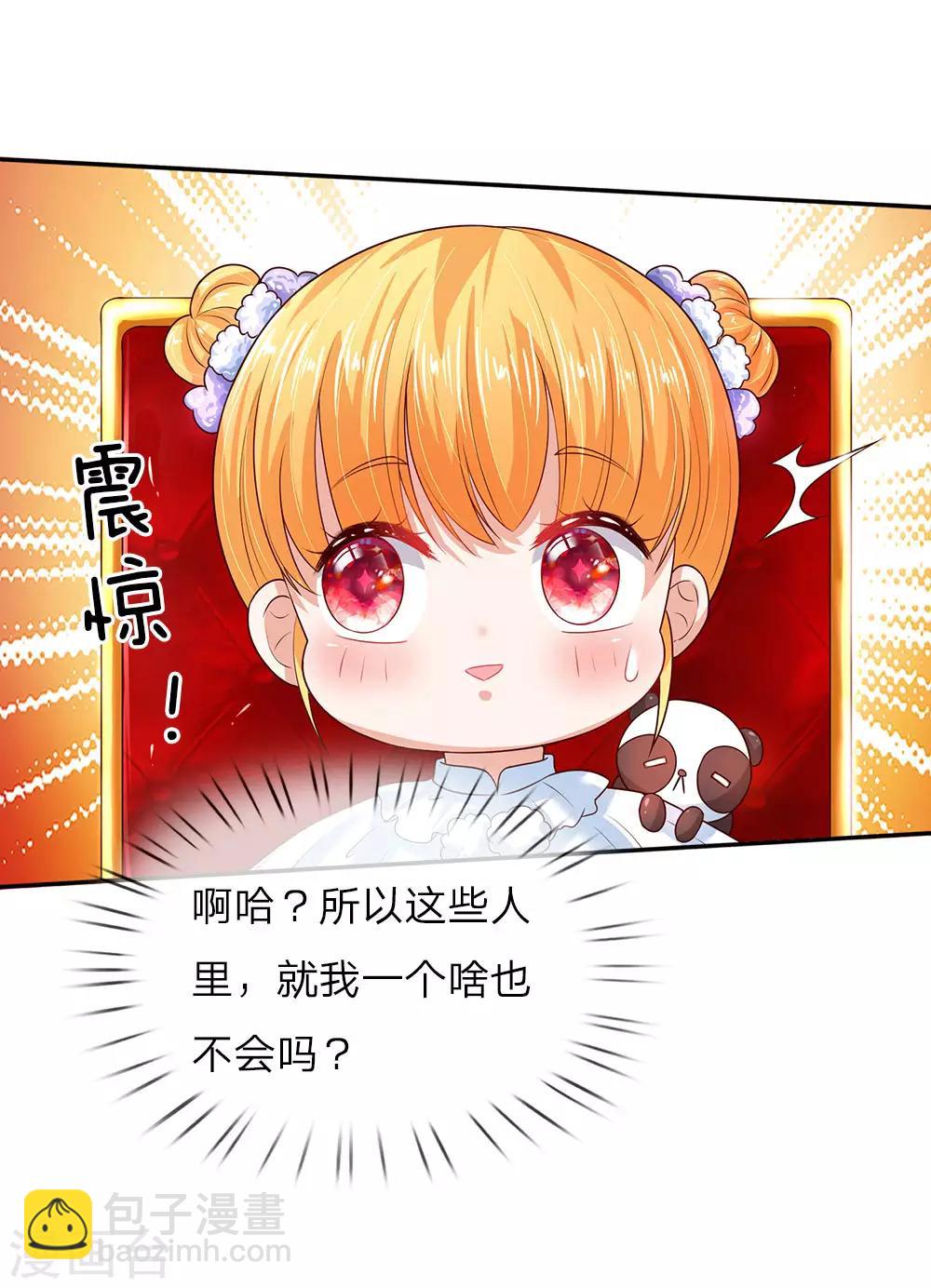 🍟某天成为王的女儿 第57话 净身魔法 第16页