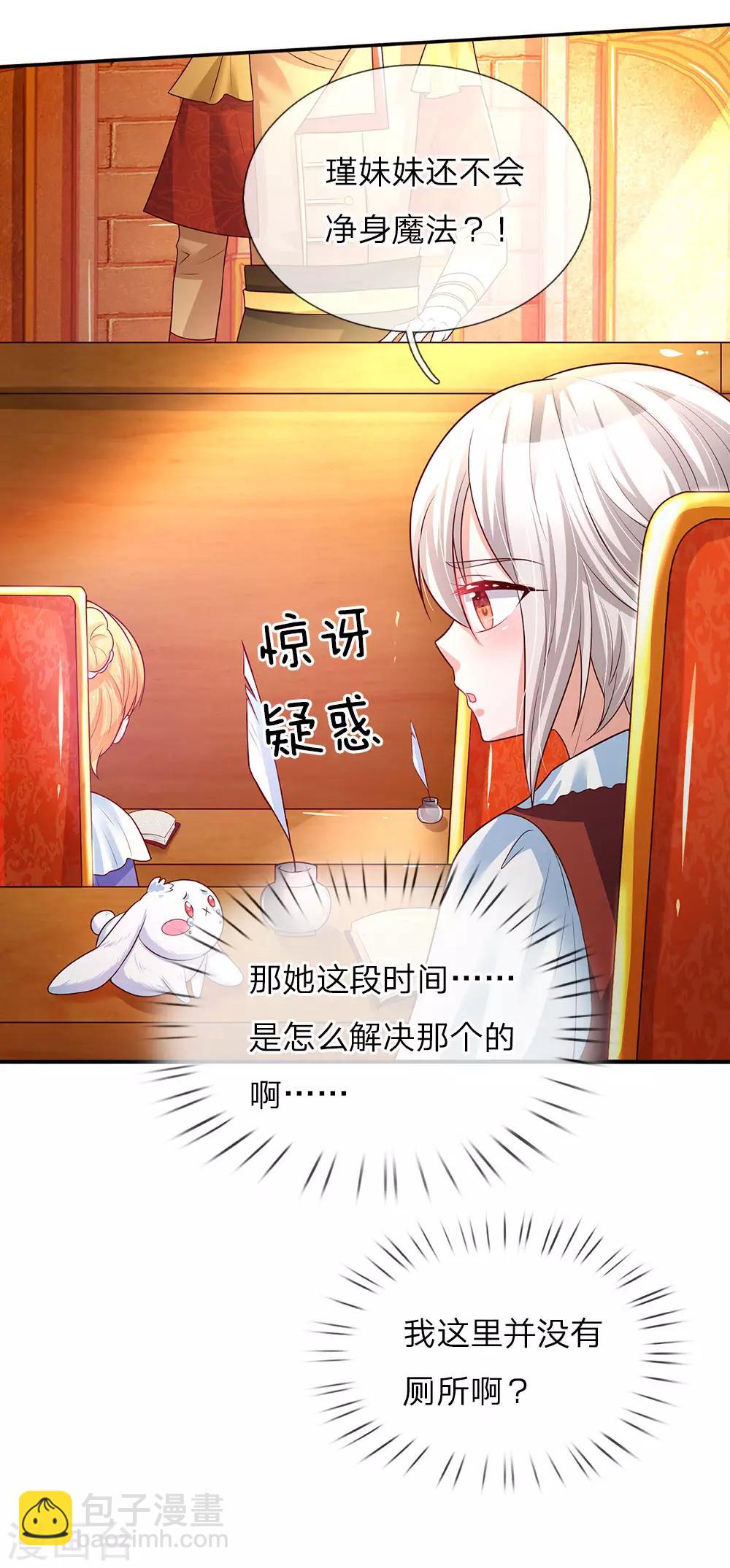 🍟某天成为王的女儿 第57话 净身魔法 第17页