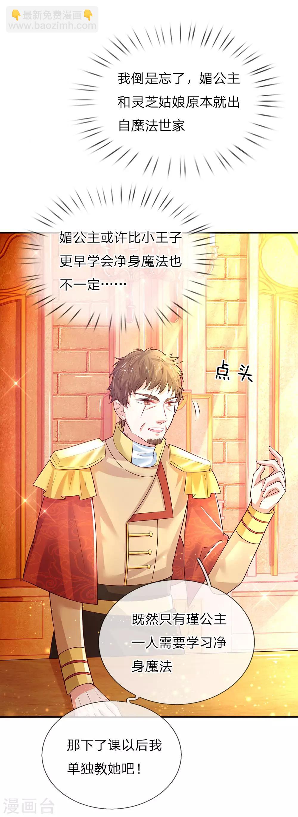 🍟某天成为王的女儿 第57话 净身魔法 第18页