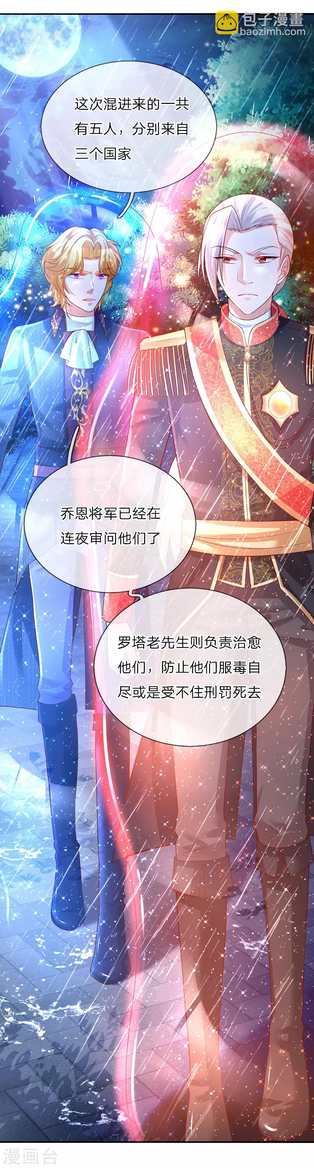 🍟某天成为王的女儿 第57话 净身魔法 第2页