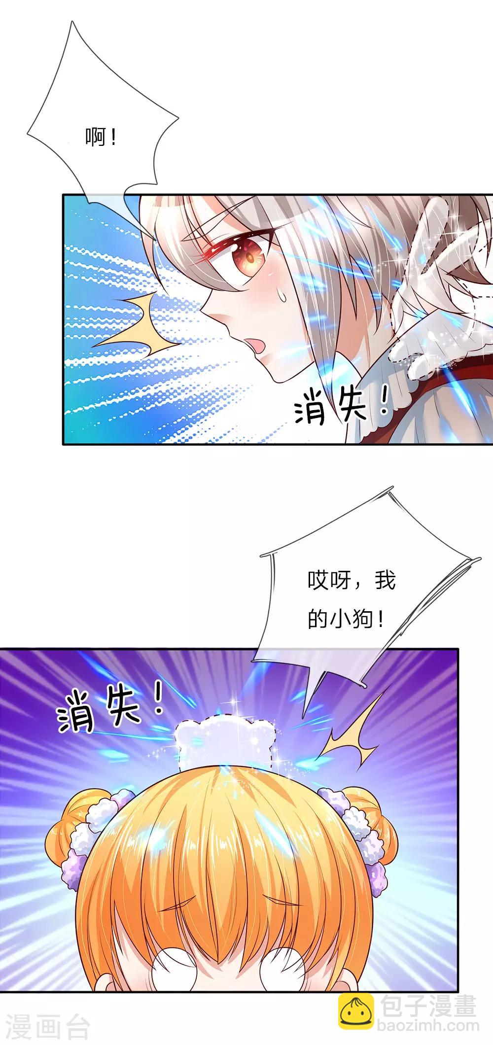 🍟某天成为王的女儿 第57话 净身魔法 第20页