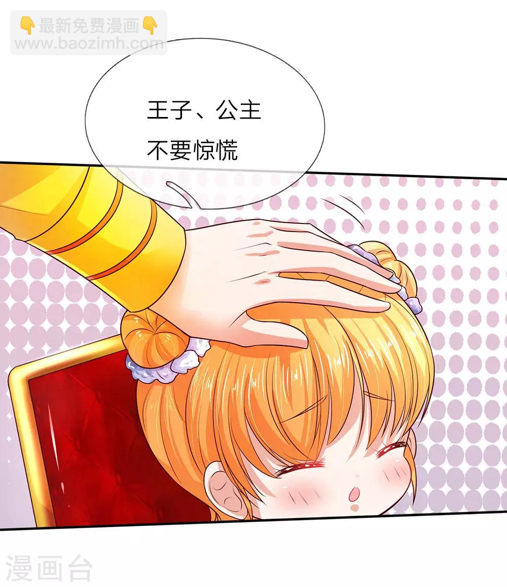 🍟某天成为王的女儿 第57话 净身魔法 第21页