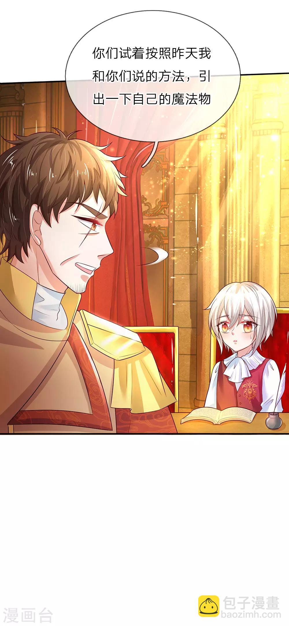 🍟某天成为王的女儿 第57话 净身魔法 第22页