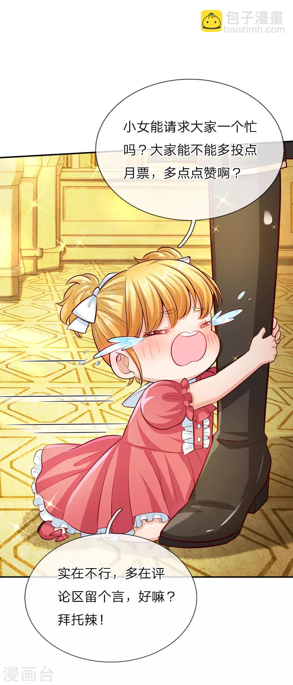 🍟某天成为王的女儿 第57话 净身魔法 第23页