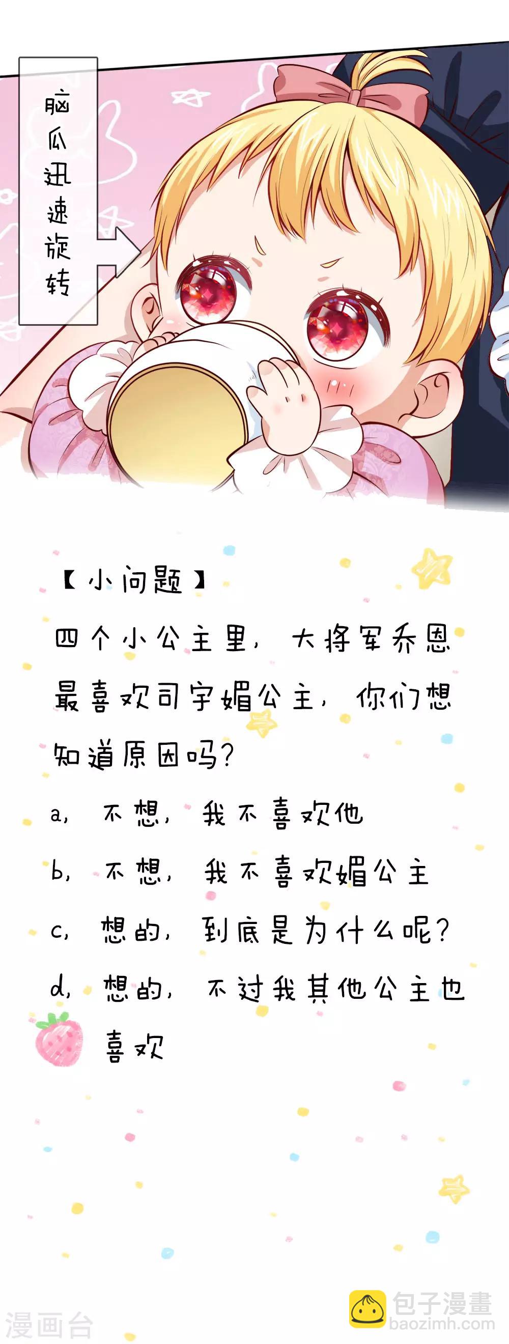 🍟某天成为王的女儿 第57话 净身魔法 第24页