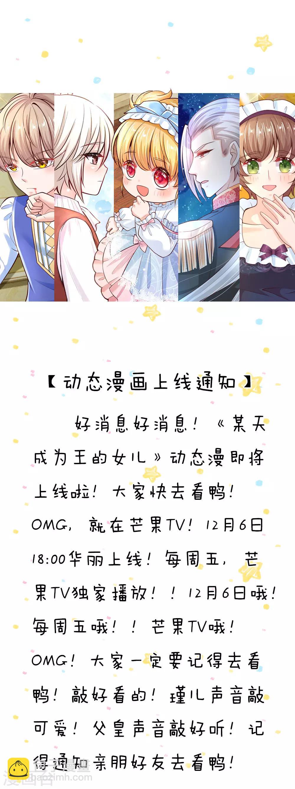 🍟某天成为王的女儿 第57话 净身魔法 第25页