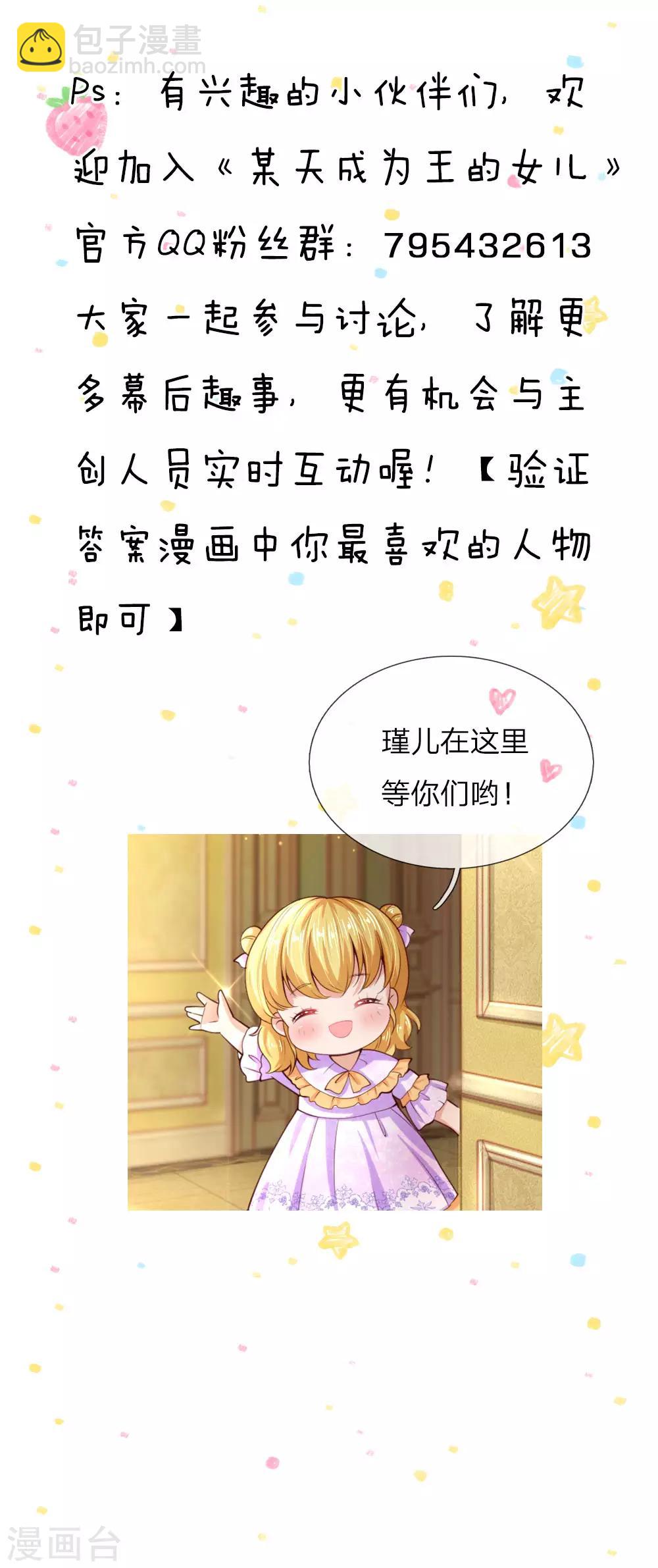 🍟某天成为王的女儿 第57话 净身魔法 第26页