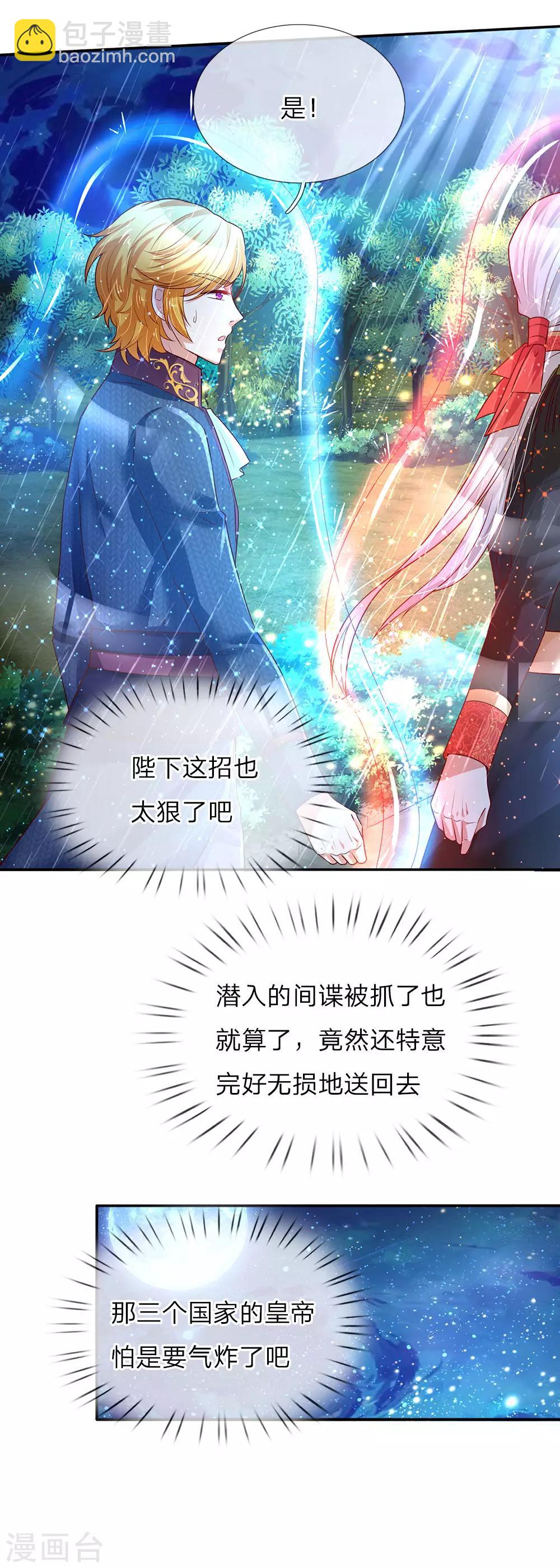 🍟某天成为王的女儿 第57话 净身魔法 第4页