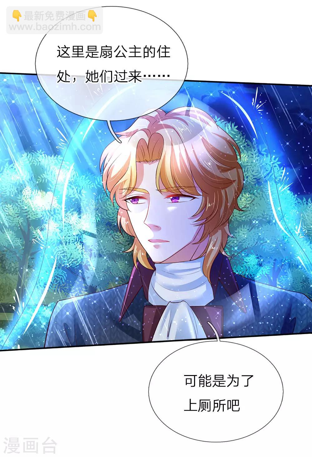 🍟某天成为王的女儿 第57话 净身魔法 第6页