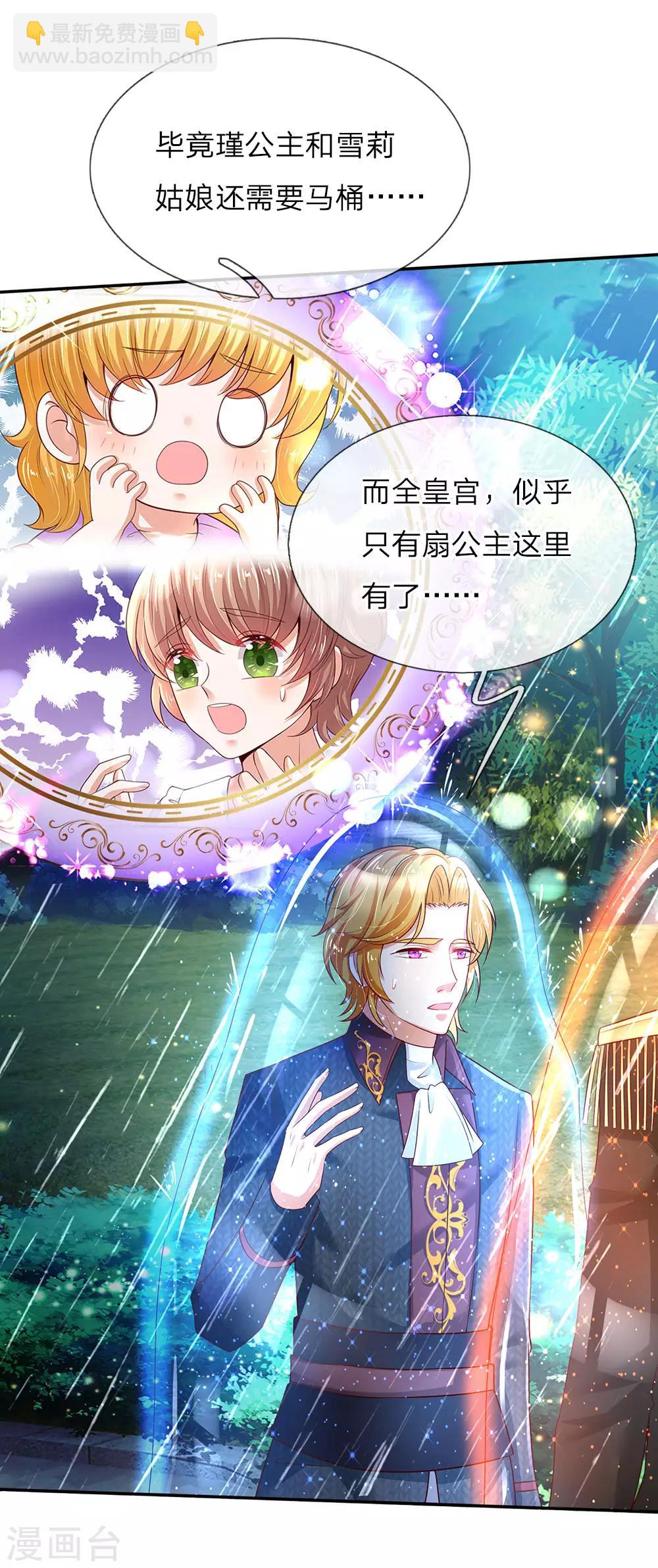 🍟某天成为王的女儿 第57话 净身魔法 第7页