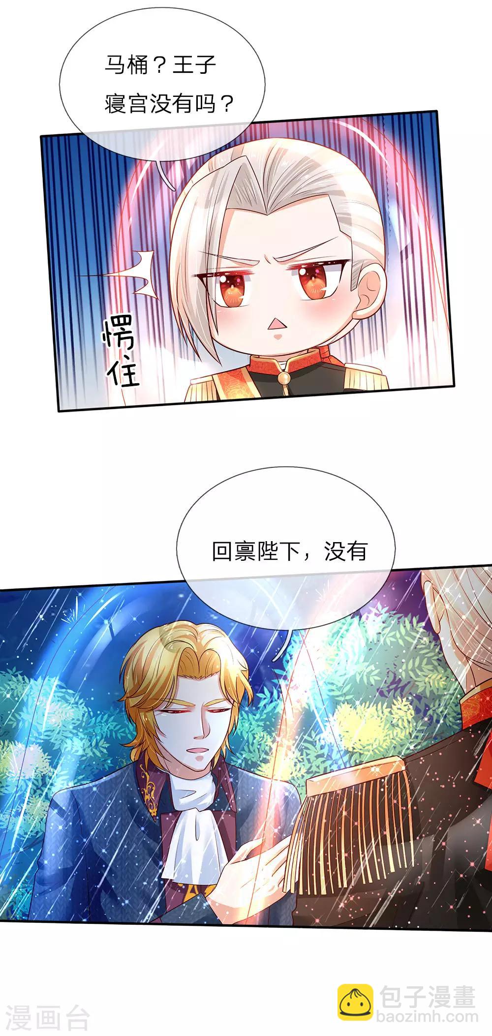 🍟某天成为王的女儿 第57话 净身魔法 第8页