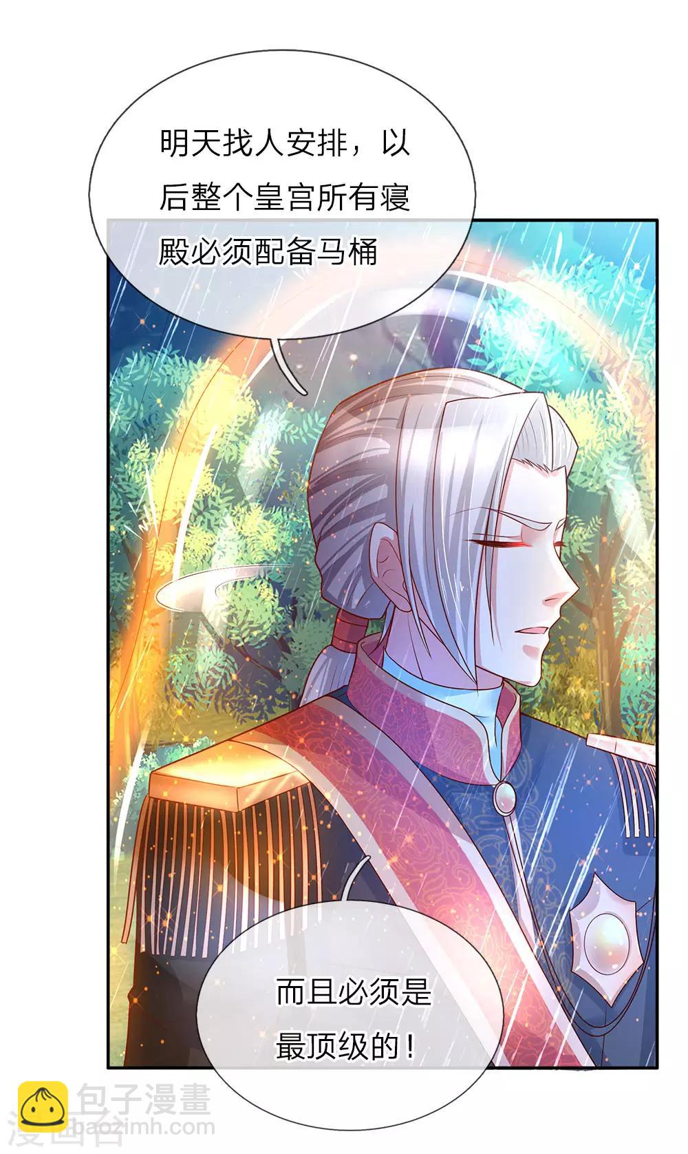 🍟某天成为王的女儿 第57话 净身魔法 第9页