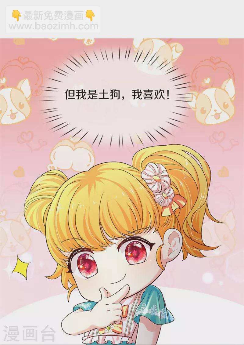 🍟某天成为王的女儿 第547话 土味情话 第10页