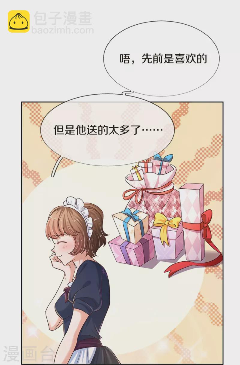 🍟某天成为王的女儿 第547话 土味情话 第14页