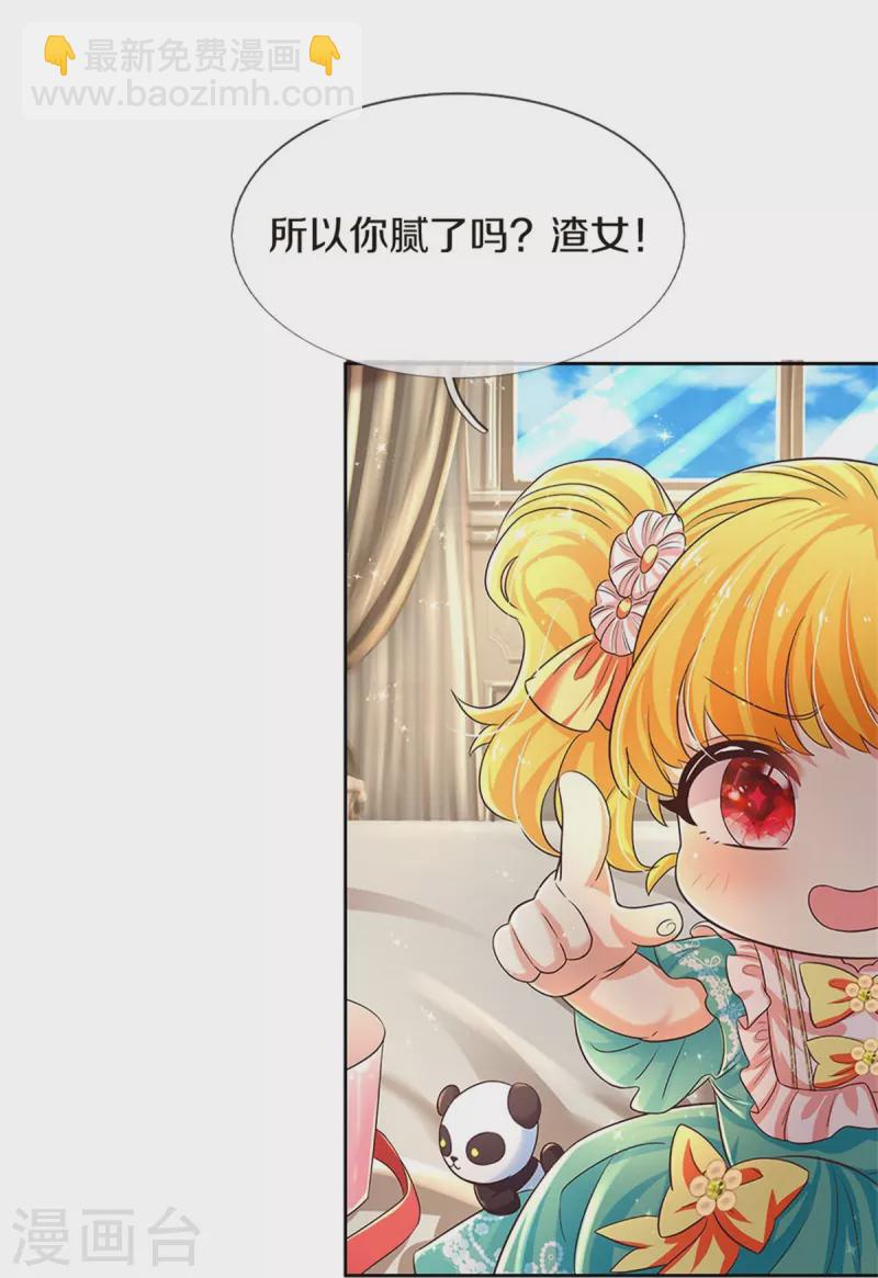 🍟某天成为王的女儿 第547话 土味情话 第15页
