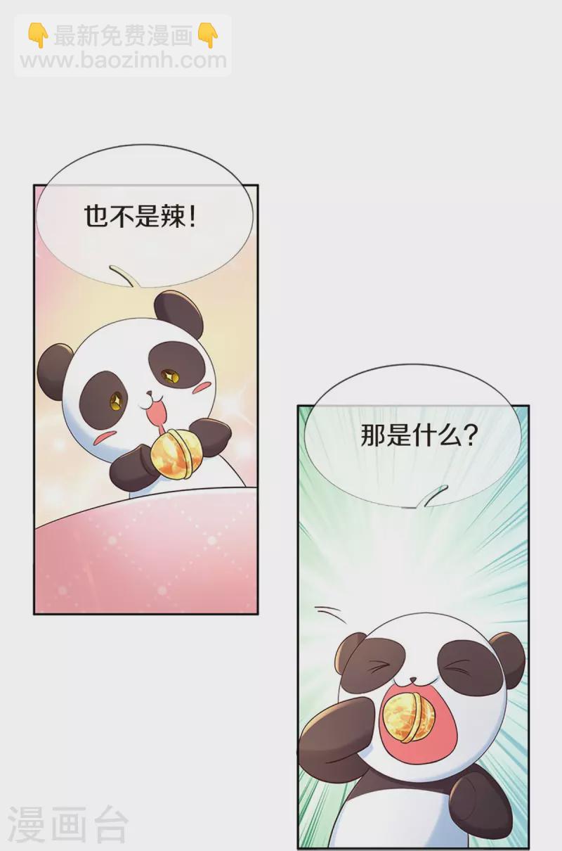 🍟某天成为王的女儿 第547话 土味情话 第16页