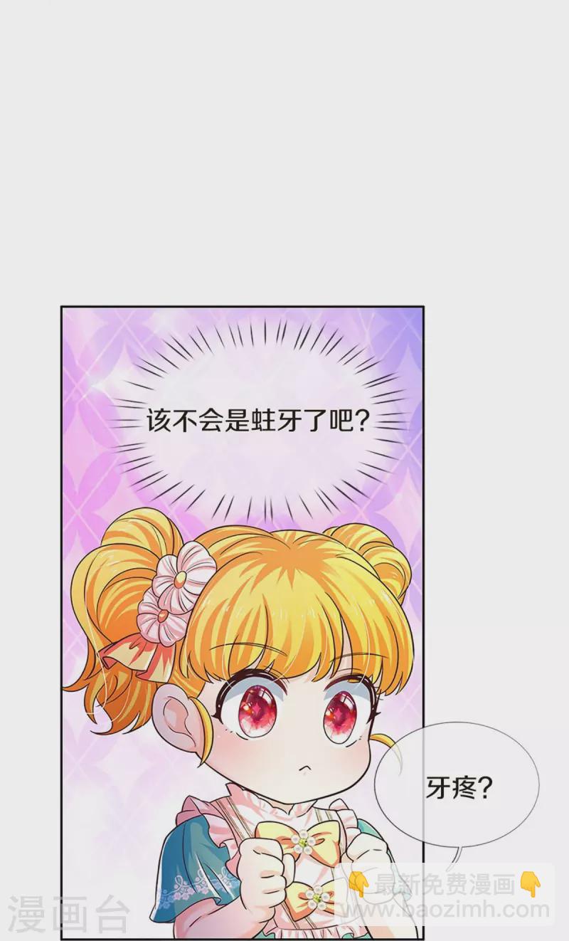 🍟某天成为王的女儿 第547话 土味情话 第19页