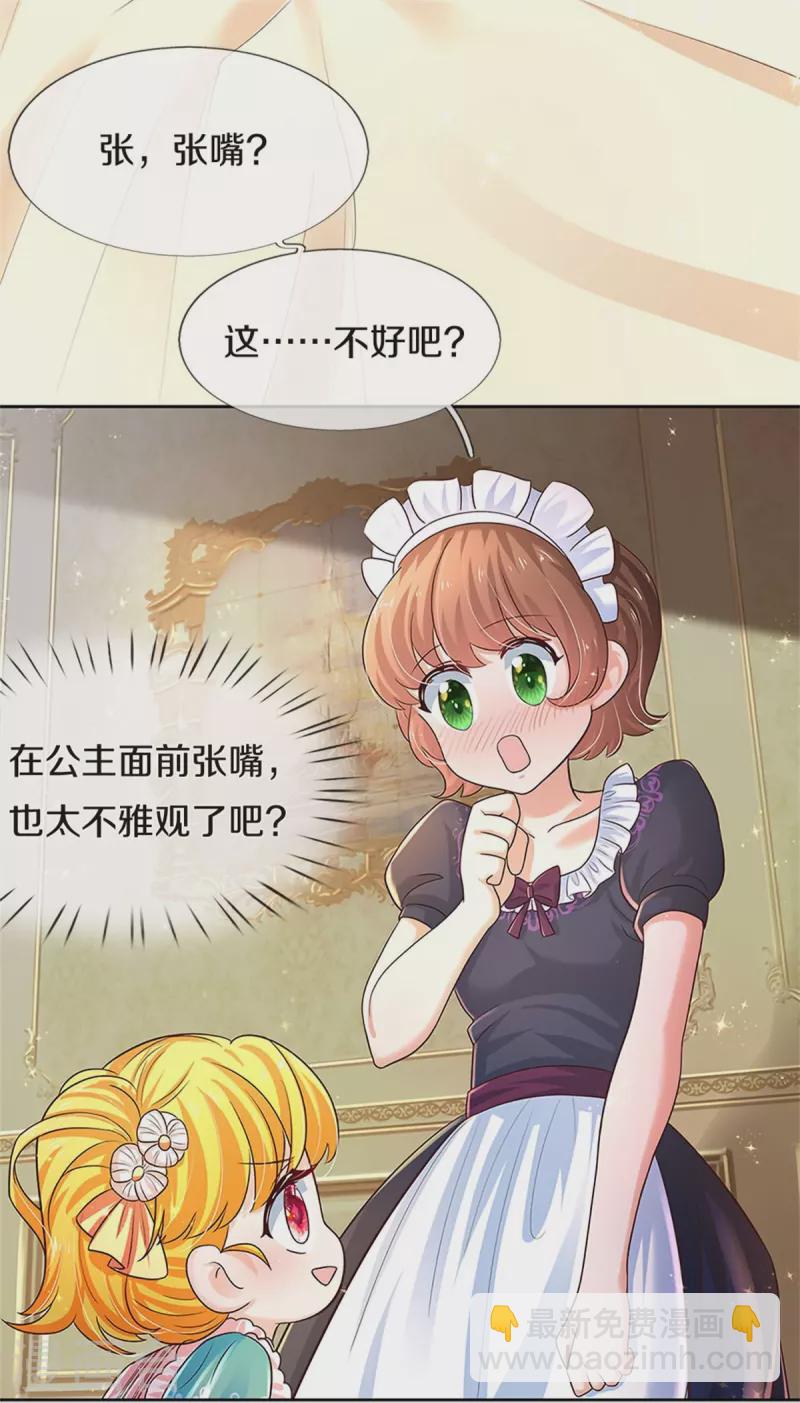 🍟某天成为王的女儿 第547话 土味情话 第21页