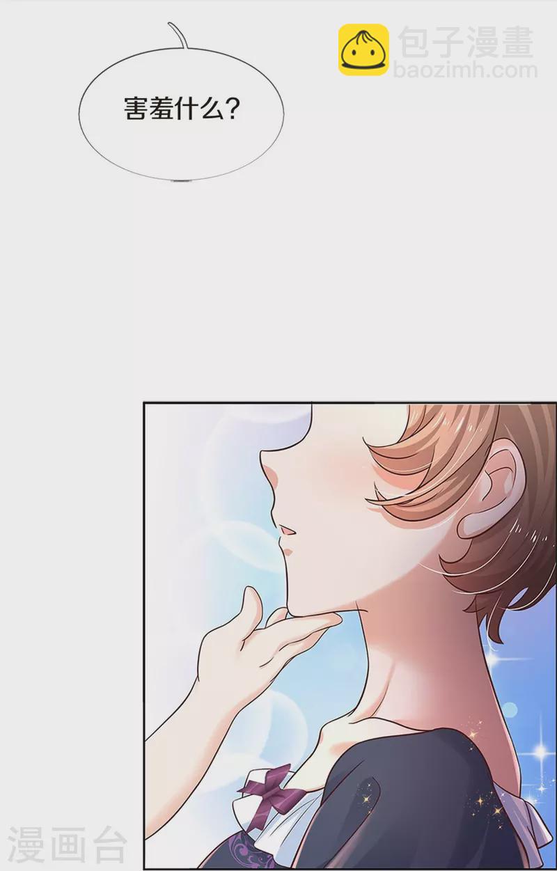 🍟某天成为王的女儿 第547话 土味情话 第22页